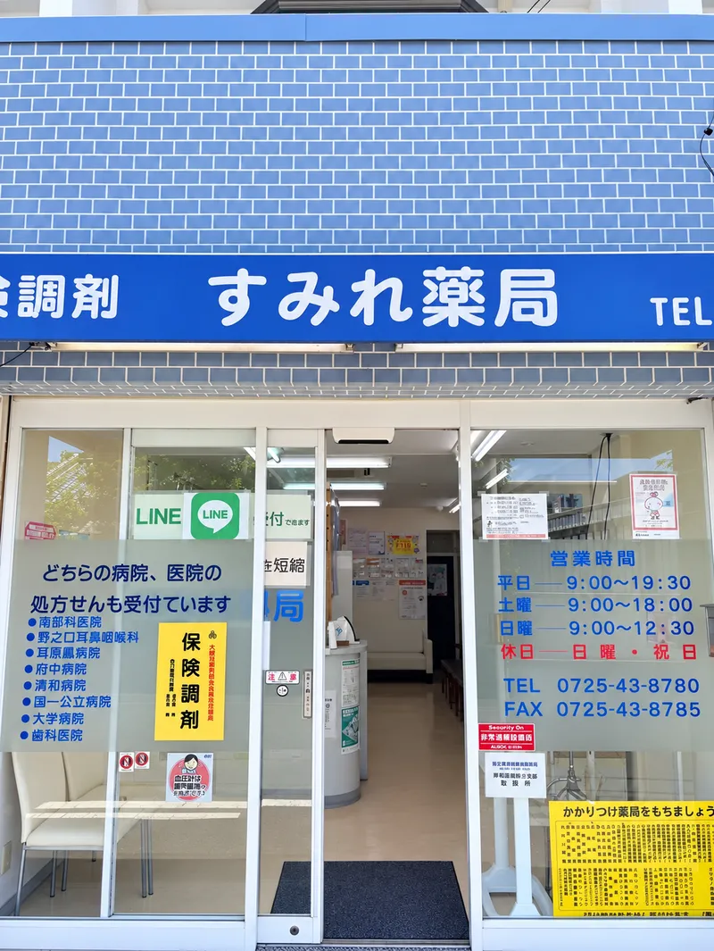 すみれ薬局 和泉店の外観