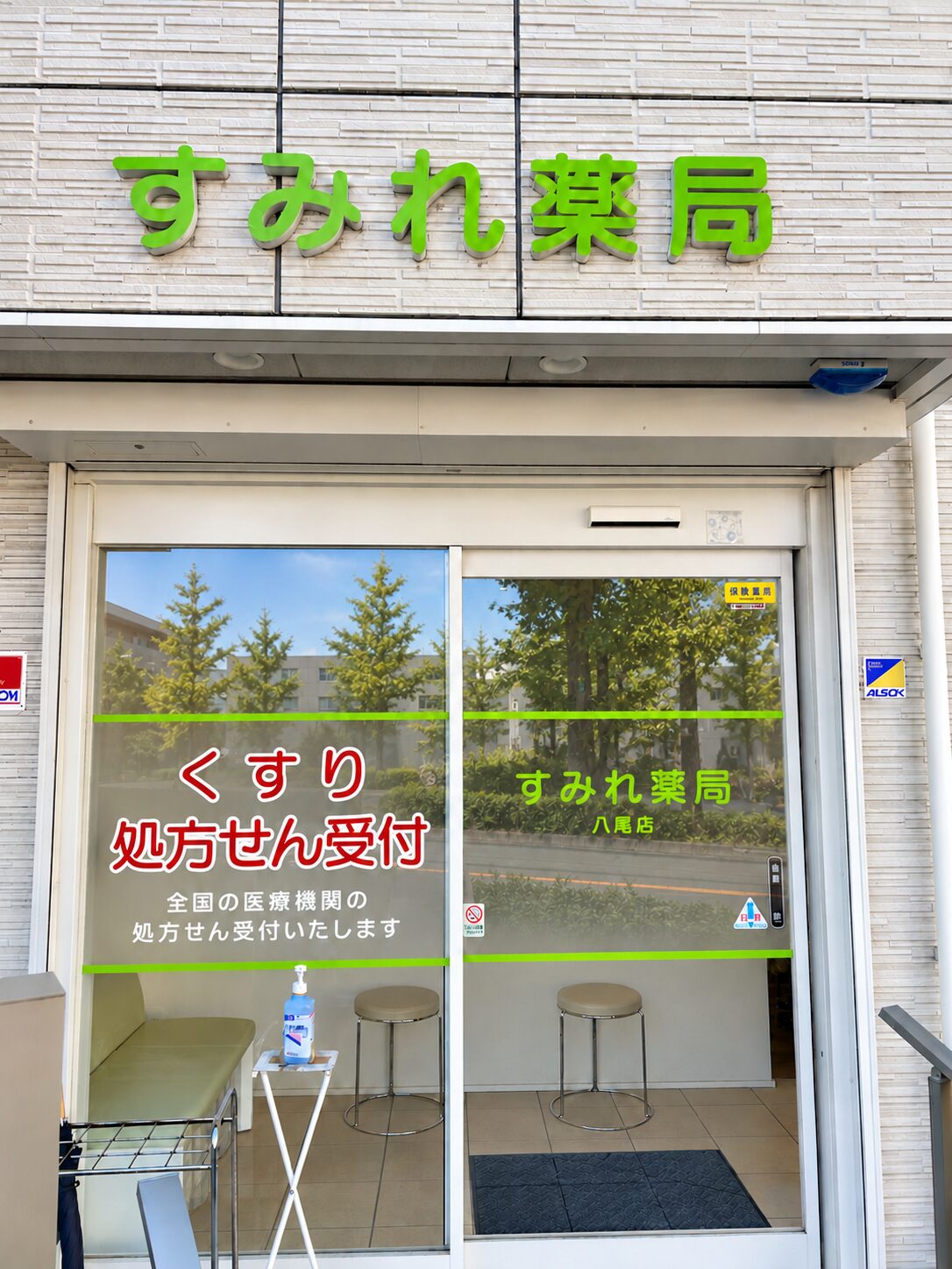 すみれ薬局 八尾店の外観（明るさ・映り込みを調整）